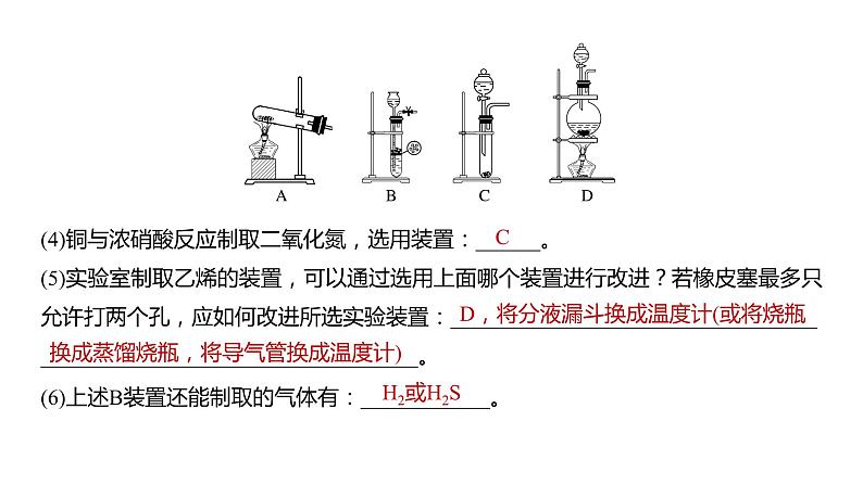 2024年高考化学一轮复习课件（鲁科版）第10章 第66讲　以物质制备为主的综合实验07