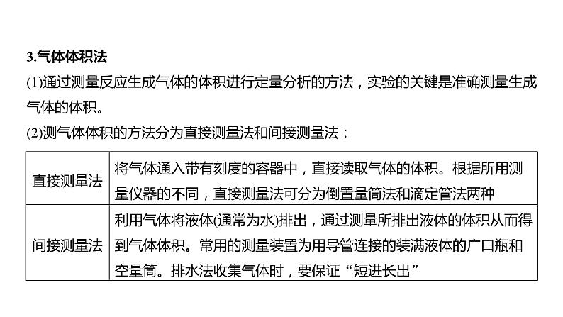 第10章 第67讲　以物质含量或组成测定为主的综合实验第7页