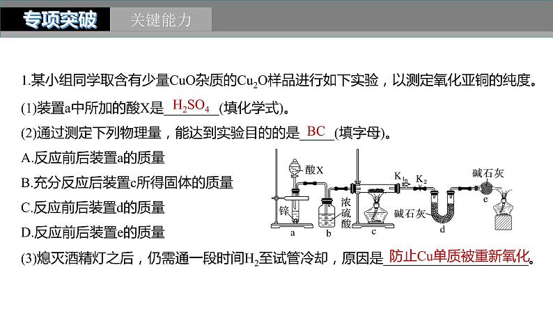 第10章 第67讲　以物质含量或组成测定为主的综合实验第8页