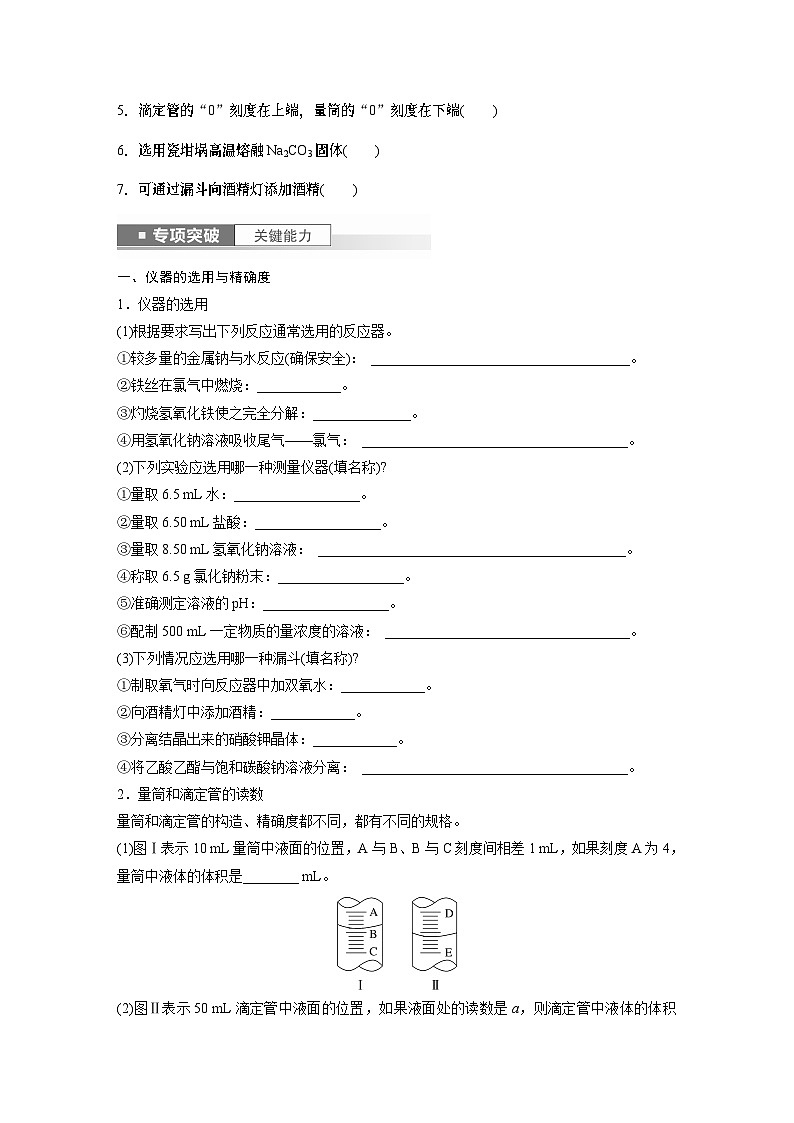 2024年高考化学一轮复习课件（鲁科版）第10章 第62讲　化学实验基础知识和技能03
