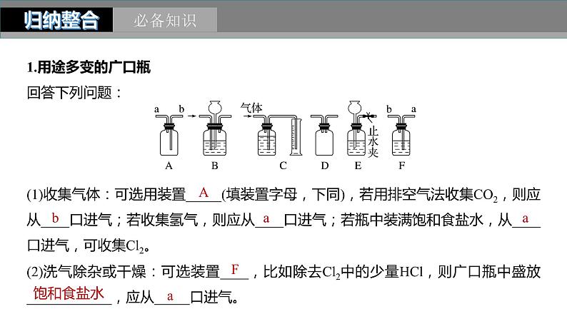 第10章 第63讲　仪器的组合与创新使用第5页