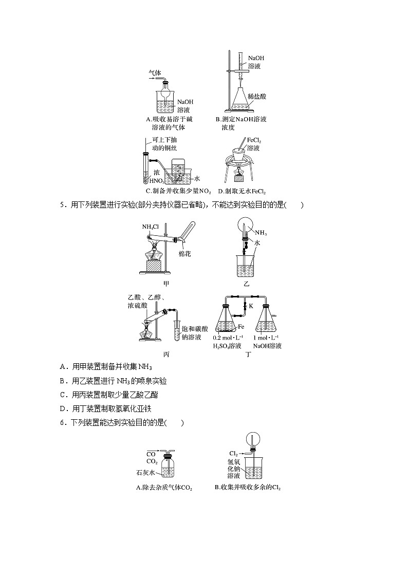 第10章 第63练　仪器的组合与创新使用第2页