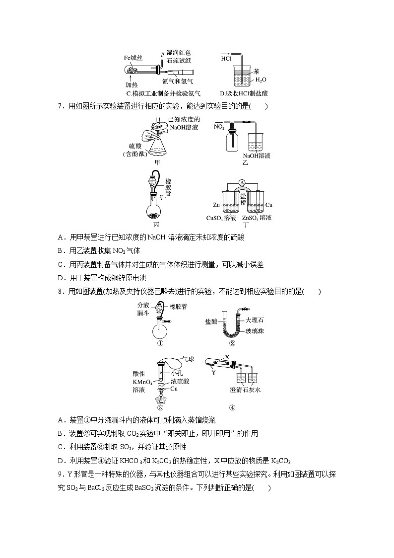 第10章 第63练　仪器的组合与创新使用第3页