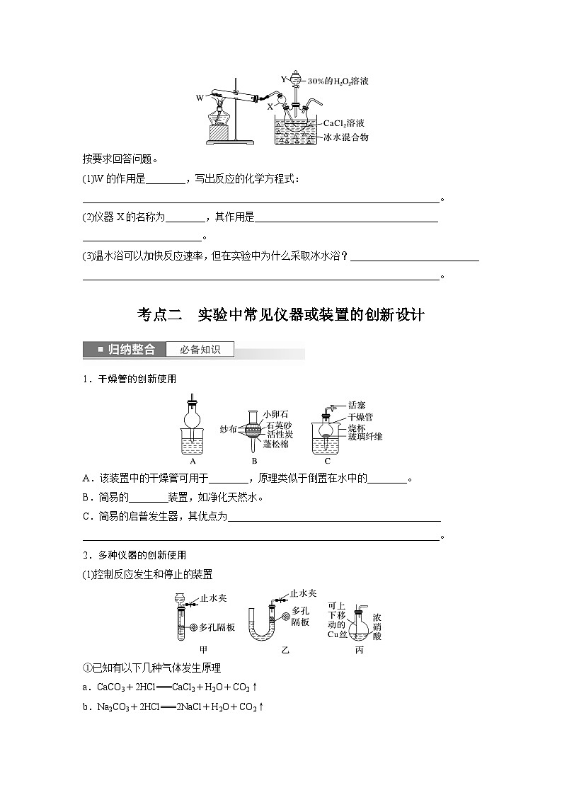 第10章 第63讲　仪器的组合与创新使用第3页