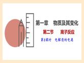 1.2.1 电解质的电离  课件 人教版高中物理必修一