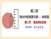 2.2.1 氯气的性质  课件 人教版高中物理必修一