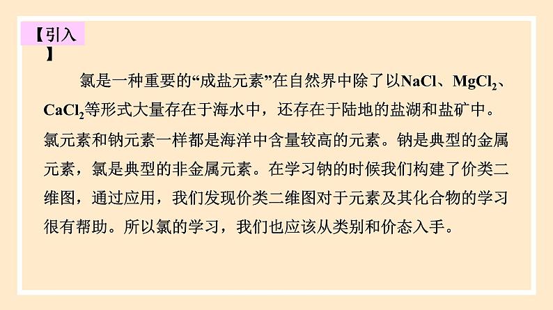 2.2.1 氯气的性质 2023-2024学年高一化学同步精品课件（人教版2019）第2页