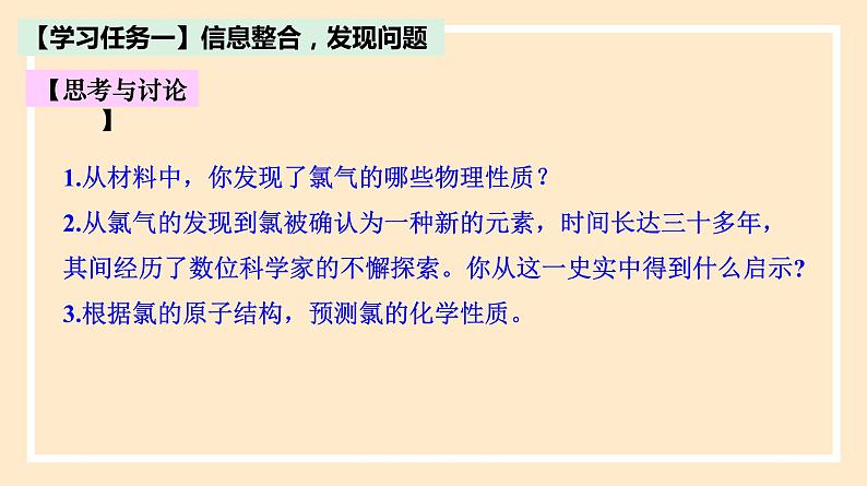 2.2.1 氯气的性质 2023-2024学年高一化学同步精品课件（人教版2019）第4页