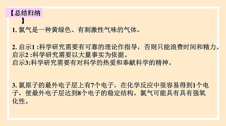 2.2.1 氯气的性质 2023-2024学年高一化学同步精品课件（人教版2019）第5页