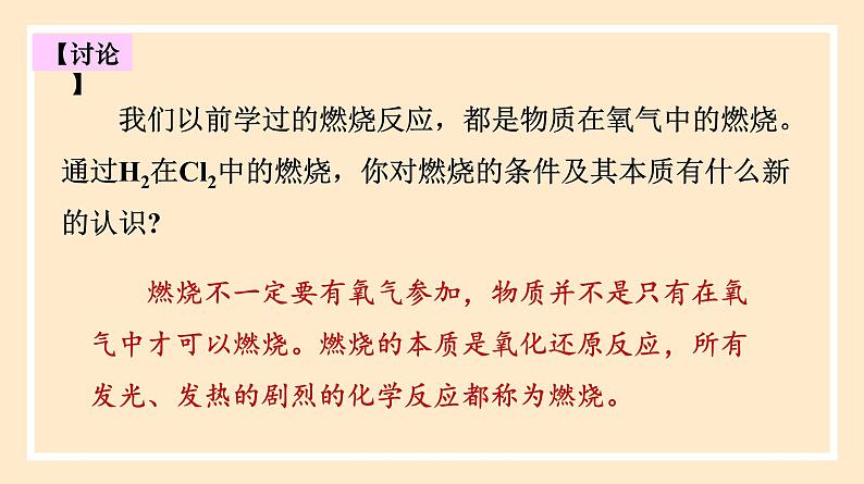 2.2.1 氯气的性质 2023-2024学年高一化学同步精品课件（人教版2019）第8页