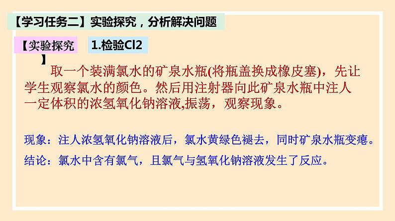 2.2.2 氯水成分的探究 2023-2024学年高一化学同步精品课件（人教版2019）第5页