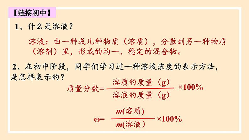 2.3.3 物质的量浓度  课件 人教版高中物理必修一02