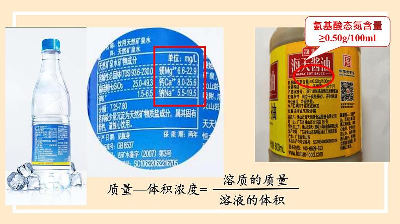 2.3.3 物质的量浓度  课件 人教版高中物理必修一05