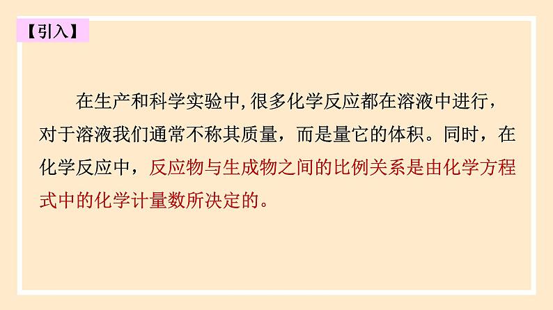 2.3.3 物质的量浓度  课件 人教版高中物理必修一06