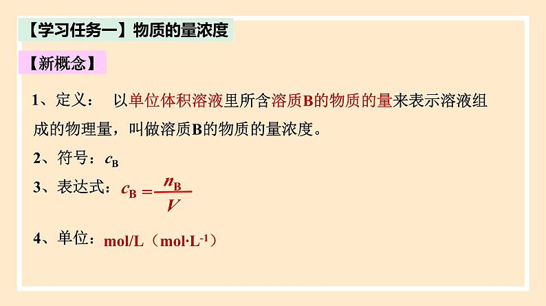 2.3.3 物质的量浓度  课件 人教版高中物理必修一08