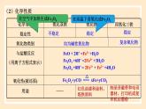 3.1.2 铁的氧化物和氢氧化物  课件 人教版高中物理必修一