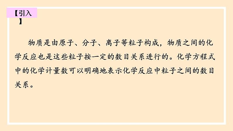 3.2.2 物质的量在化学方程式中的应用  课件 人教版高中物理必修一02