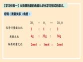 3.2.2 物质的量在化学方程式中的应用  课件 人教版高中物理必修一