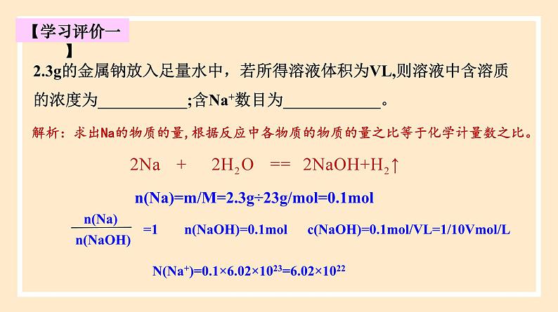 3.2.2 物质的量在化学方程式中的应用  课件 人教版高中物理必修一05