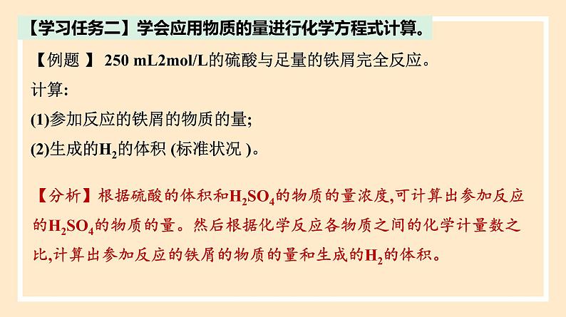 3.2.2 物质的量在化学方程式中的应用  课件 人教版高中物理必修一07