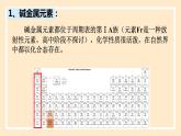 4.1.2 原子结构与元素的性质  课件 人教版高中物理必修一