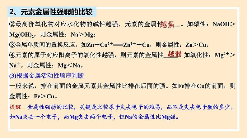 4.2.2 元素周期表和周期律的应用  课件 人教版高中物理必修一06