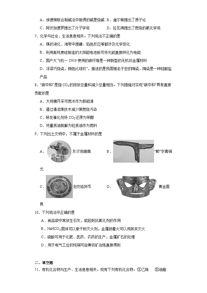 1.1走进化学科学同步练习-鲁科版高中化学必修第一册02