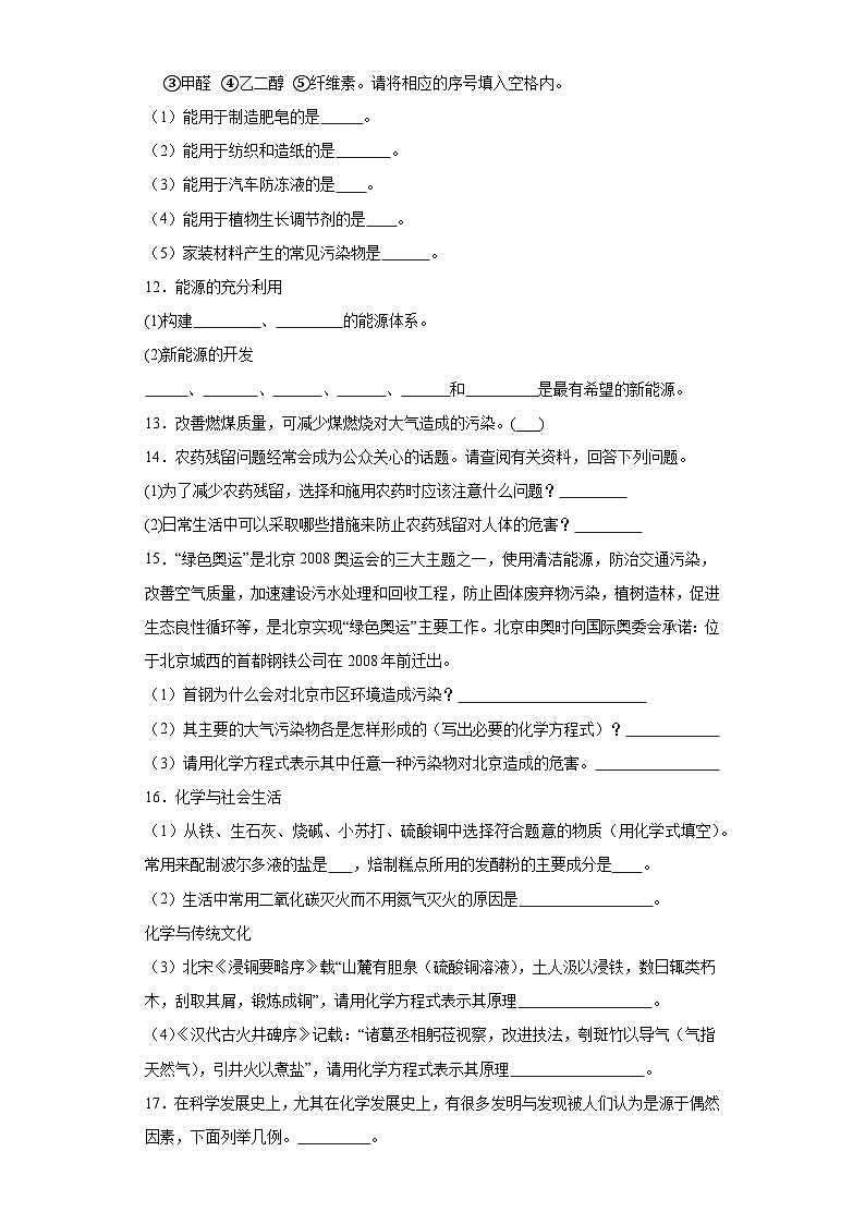 1.1走进化学科学同步练习-鲁科版高中化学必修第一册03