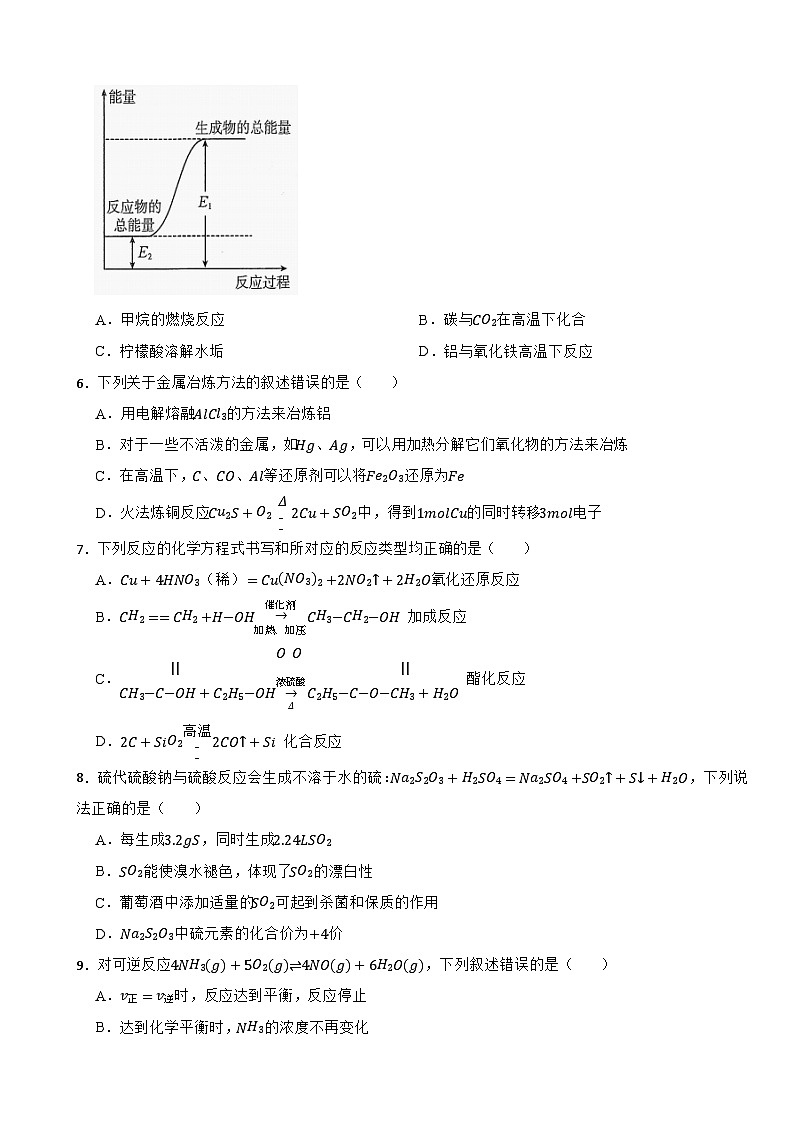 吉林省两地六县重点中学2022-2023学年高一下学期7月期末考试化学试题第2页