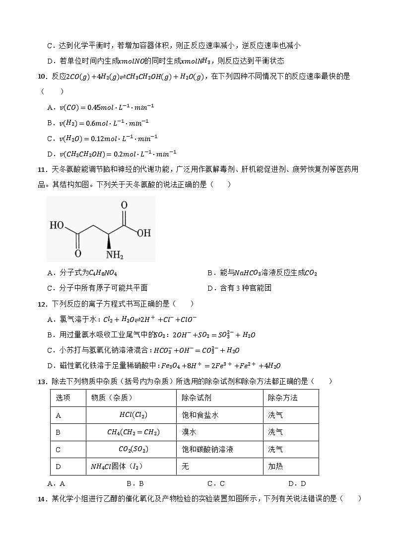 吉林省两地六县重点中学2022-2023学年高一下学期7月期末考试化学试题第3页