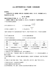 内蒙古呼和浩特市2024届高三上学期第一次质量监测化学试题