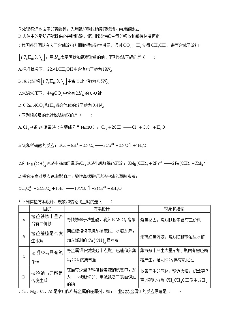 内蒙古呼和浩特市2024届高三上学期第一次质量监测化学试题02