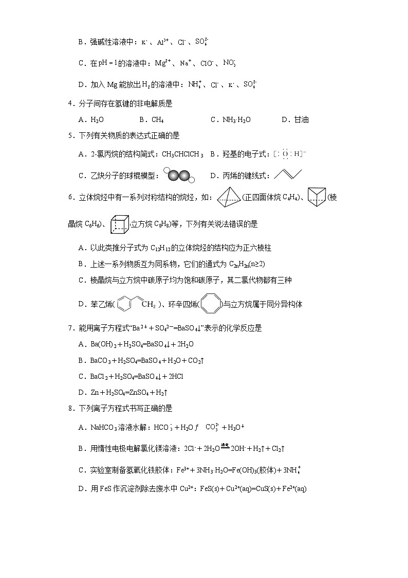 云南师范大学附属中学2023-2024学年高二上学期开学化学试题+第2页
