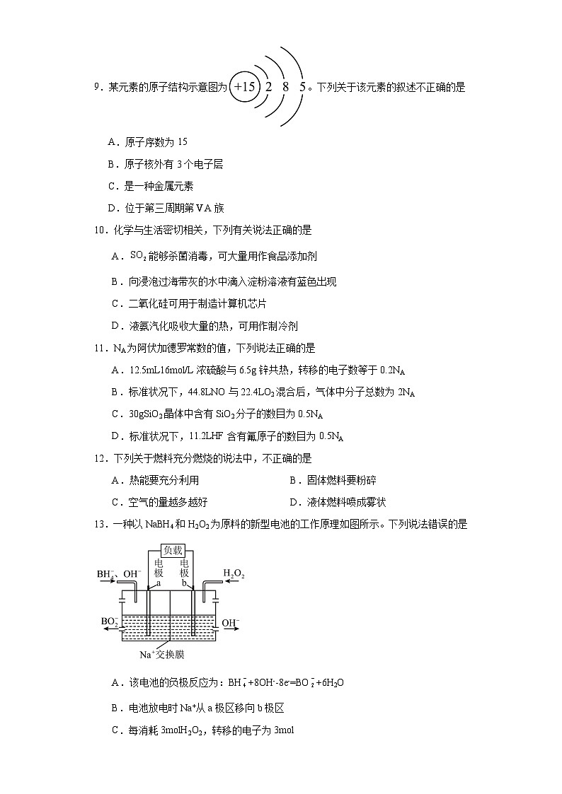 云南师范大学附属中学2023-2024学年高二上学期开学化学试题+第3页