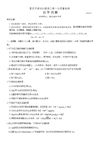 重庆市南开中学2023-2024学年高三上学期第一次质量检测化学试题及答案