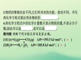 浙江专版2023_2024学年新教材高中化学第1章化学反应的热效应第1节反应热第2课时热化学方程式燃烧热课件新人教版选择性必修1