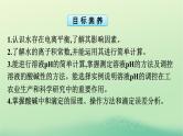 浙江专版2023_2024学年新教材高中化学第3章水溶液中的离子反应与平衡第2节水的电离和溶液的pH第1课时水的电离溶液的酸碱性与pH课件新人教版选择性必修1