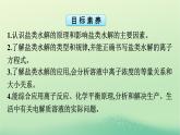 浙江专版2023_2024学年新教材高中化学第3章水溶液中的离子反应与平衡第3节盐类的水解第1课时盐类的水解课件新人教版选择性必修1