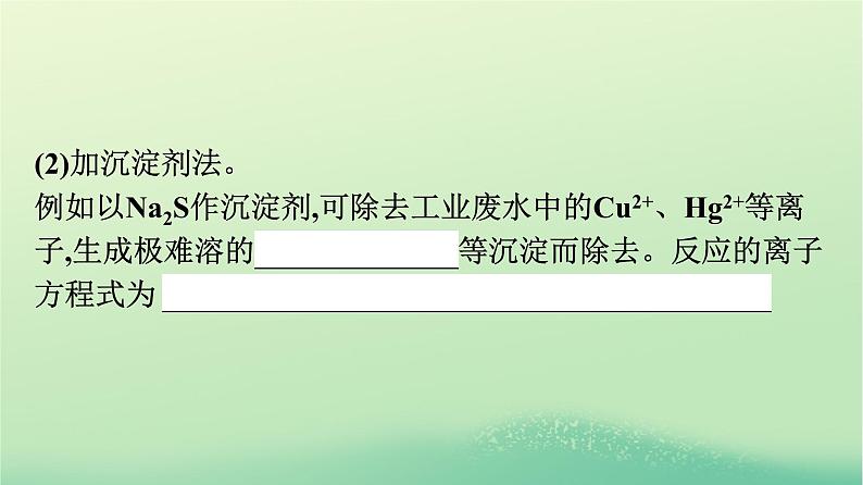 浙江专版2023_2024学年新教材高中化学第3章水溶液中的离子反应与平衡第4节沉淀溶解平衡第2课时沉淀溶解平衡的应用课件新人教版选择性必修1第5页