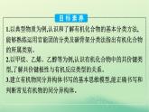 浙江专版2023_2024学年新教材高中化学第1章有机化合物的结构特点与研究方法第1节有机化合物的结构特点第1课时有机化合物的分类课件新人教版选择性必修3