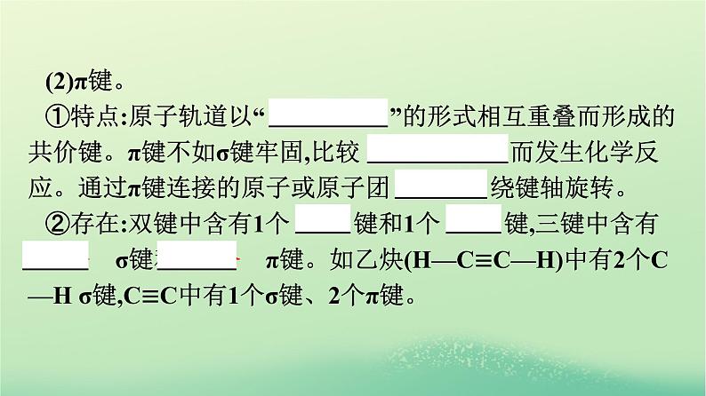 浙江专版2023_2024学年新教材高中化学第1章有机化合物的结构特点与研究方法第1节有机化合物的结构特点第2课时有机化合物中的共价键同分异构现象课件新人教版选择性必修305