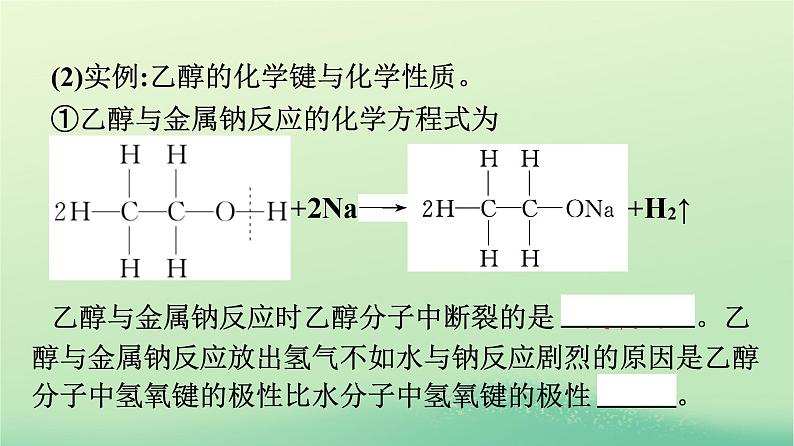 浙江专版2023_2024学年新教材高中化学第1章有机化合物的结构特点与研究方法第1节有机化合物的结构特点第2课时有机化合物中的共价键同分异构现象课件新人教版选择性必修307