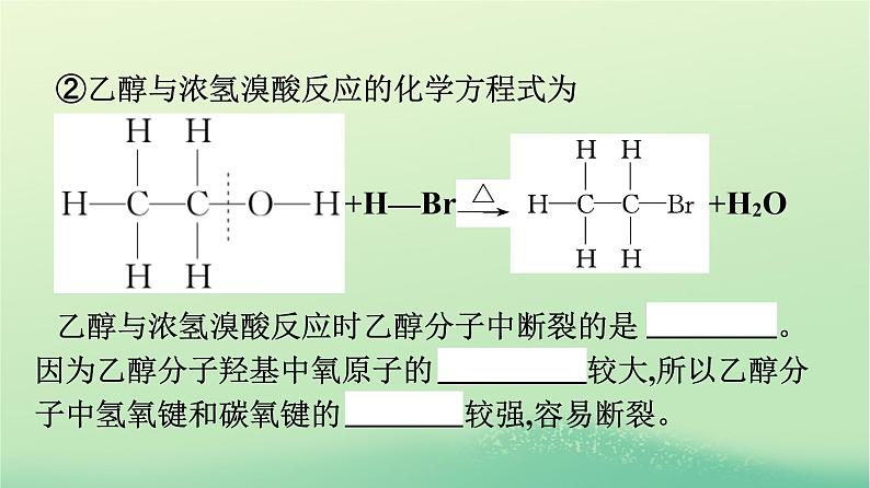 浙江专版2023_2024学年新教材高中化学第1章有机化合物的结构特点与研究方法第1节有机化合物的结构特点第2课时有机化合物中的共价键同分异构现象课件新人教版选择性必修308