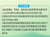 浙江专版2023_2024学年新教材高中化学第1章有机化合物的结构特点与研究方法第2节研究有机化合物的一般方法课件新人教版选择性必修3