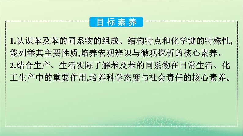 浙江专版2023_2024学年新教材高中化学第2章烃第3节芳香烃课件新人教版选择性必修3第4页