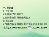 浙江專版2023_2024學年新教材高中化學第3章烴的衍生物實驗活動1乙酸乙酯的制備與性質課件新人教版選擇性必修3
