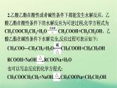 浙江专版2023_2024学年新教材高中化学第3章烃的衍生物实验活动1乙酸乙酯的制备与性质课件新人教版选择性必修3