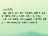 浙江專版2023_2024學年新教材高中化學第3章烴的衍生物實驗活動1乙酸乙酯的制備與性質課件新人教版選擇性必修3