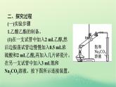 浙江專版2023_2024學年新教材高中化學第3章烴的衍生物實驗活動1乙酸乙酯的制備與性質課件新人教版選擇性必修3