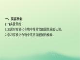 浙江專版2023_2024學年新教材高中化學第3章烴的衍生物實驗活動2有機化合物中常見官能團的檢驗課件新人教版選擇性必修3